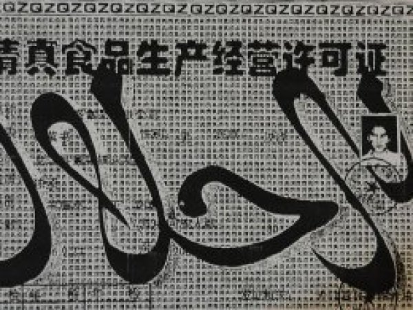 Güney Kore'de helal restoran sayısı 250'yi geçti
