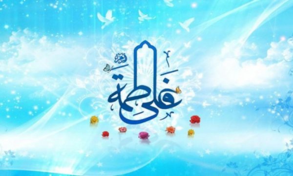 Hz. Ali ile Hz. Fatıma’nın evlilik yıl dönümü