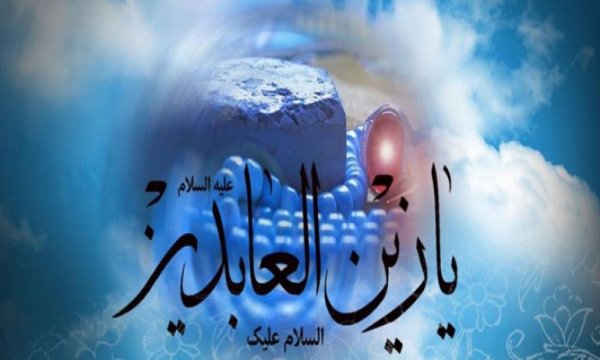İmam Zeynel Abidin'in (a.s) mübarek doğumu