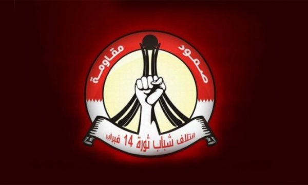 Bahreyn Devrimi Gençlik Hareketi: İmam Humeyni tüm bölgede mücadele başlattı 