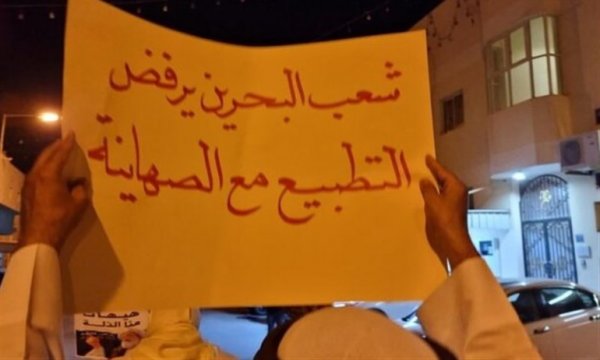 Siyonist Rejim paçavraları Bahreynlilerin ayakları altında 