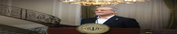 İran Cumhurbaşkanı Pezeşkiyan: Hiçbir güce boyun eğmeyeceğiz