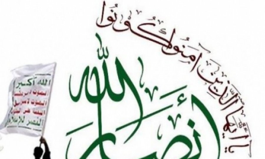 'ABD'nin Ensarullah karşıtı hamlesi ve Yemen Direnişinin ABD'ye karşı stratejisi'